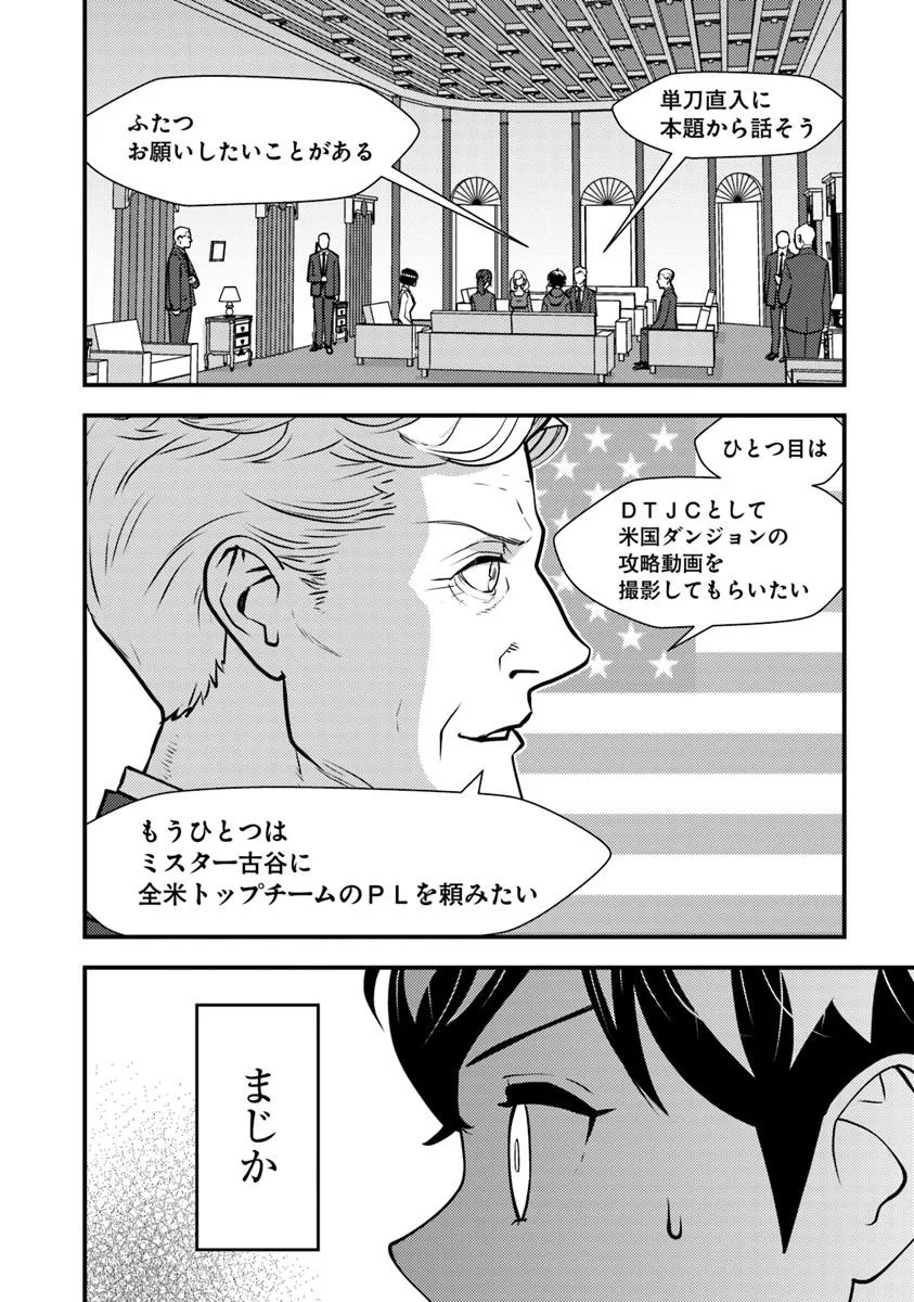 ISEKAI GAERI NO YUUSHA WA, DUNGEON GA SHUTSUGEN SHITA GENJITSU SEKAI DE, INFLUENCER NI NATTE KIN O KASEGIMASU! - raw - Chapter 26 - https://jpdd.ccdd.to/JPDD/46050506/jltj051eui0.jpg