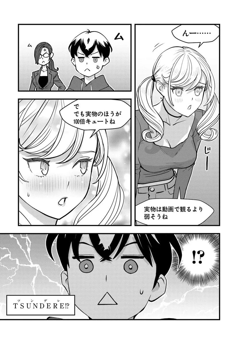 ISEKAI GAERI NO YUUSHA WA, DUNGEON GA SHUTSUGEN SHITA GENJITSU SEKAI DE, INFLUENCER NI NATTE KIN O KASEGIMASU! - raw - Chapter 26 - https://jpdd.ccdd.to/JPDD/46050506/lsyoafve14h.jpg