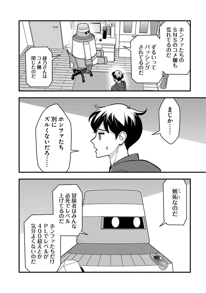ISEKAI GAERI NO YUUSHA WA, DUNGEON GA SHUTSUGEN SHITA GENJITSU SEKAI DE, INFLUENCER NI NATTE KIN O KASEGIMASU! - raw - Chapter 26 - https://jpdd.ccdd.to/JPDD/46050506/mwu02jy1f5e.jpg