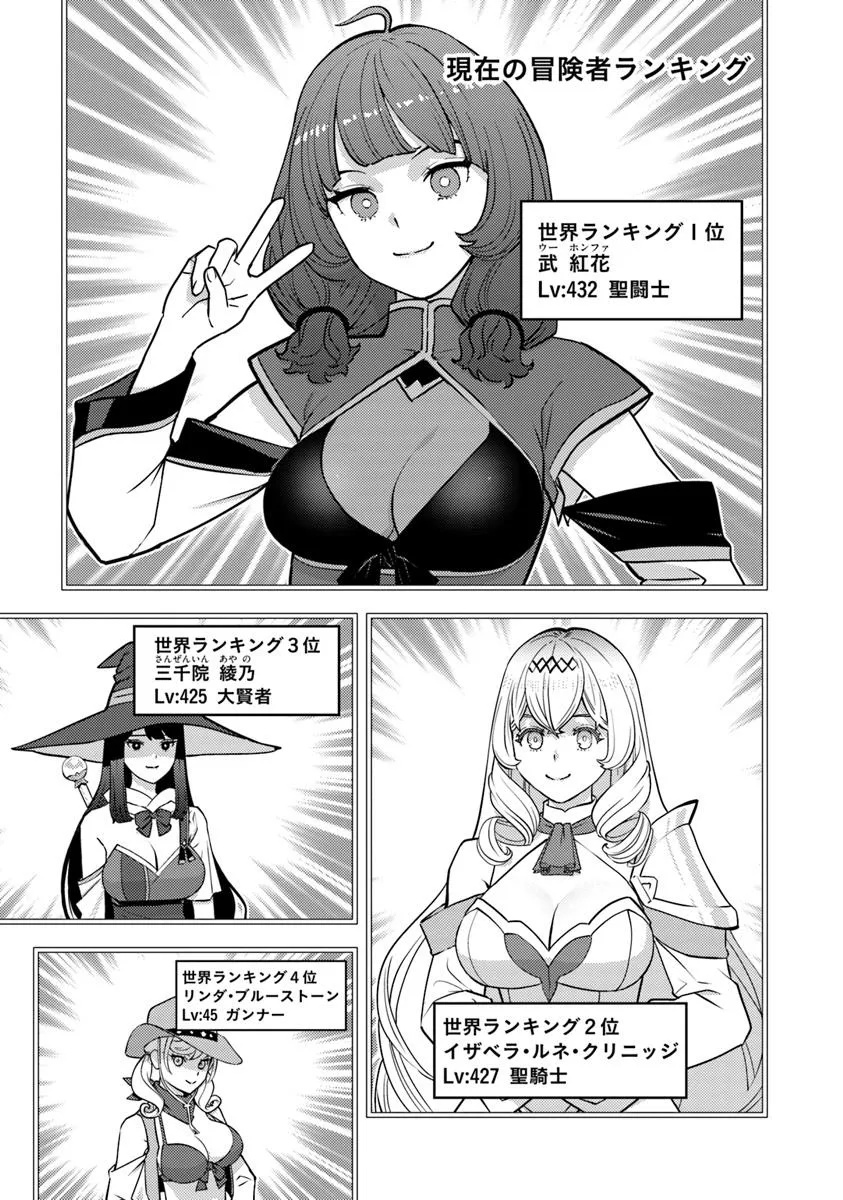 ISEKAI GAERI NO YUUSHA WA, DUNGEON GA SHUTSUGEN SHITA GENJITSU SEKAI DE, INFLUENCER NI NATTE KIN O KASEGIMASU! - raw - Chapter 26 - https://jpdd.ccdd.to/JPDD/46050506/mzjta2i1bda.jpg