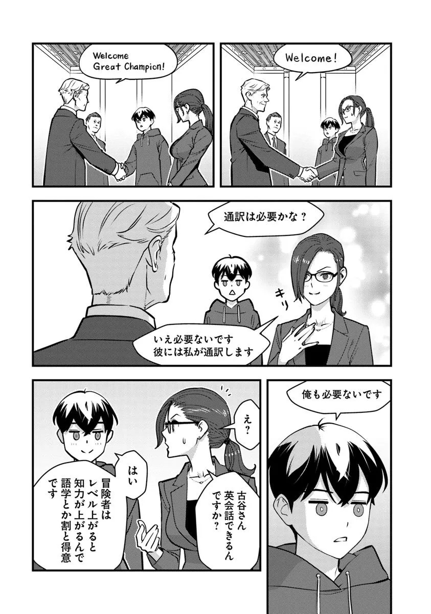 ISEKAI GAERI NO YUUSHA WA, DUNGEON GA SHUTSUGEN SHITA GENJITSU SEKAI DE, INFLUENCER NI NATTE KIN O KASEGIMASU! - raw - Chapter 26 - https://jpdd.ccdd.to/JPDD/46050506/o01abm3j511.jpg