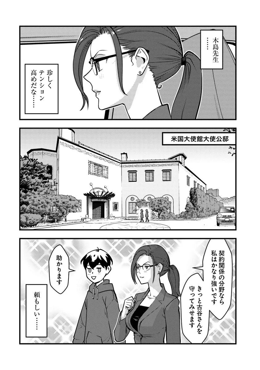 ISEKAI GAERI NO YUUSHA WA, DUNGEON GA SHUTSUGEN SHITA GENJITSU SEKAI DE, INFLUENCER NI NATTE KIN O KASEGIMASU! - raw - Chapter 26 - https://jpdd.ccdd.to/JPDD/46050506/p4qweytrhg5.jpg