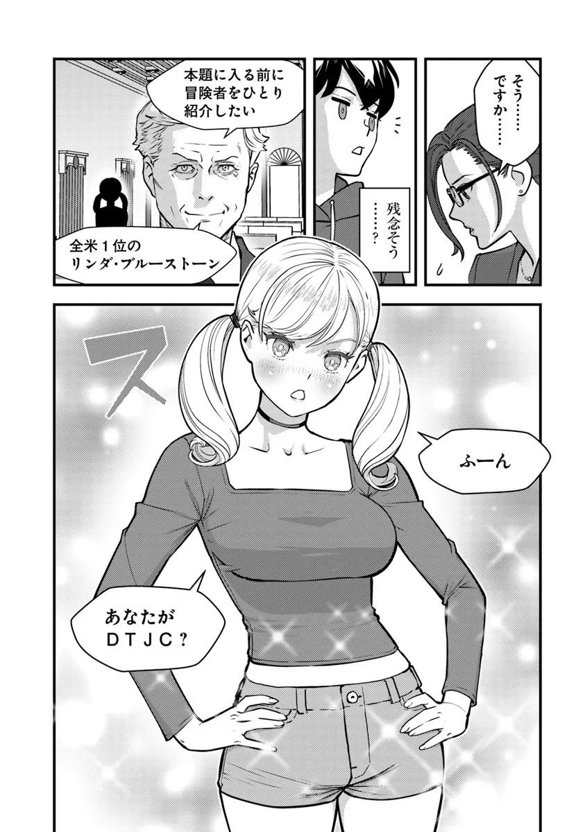 ISEKAI GAERI NO YUUSHA WA, DUNGEON GA SHUTSUGEN SHITA GENJITSU SEKAI DE, INFLUENCER NI NATTE KIN O KASEGIMASU! - raw - Chapter 26 - https://jpdd.ccdd.to/JPDD/46050506/pdt1a3ri0fj.jpg