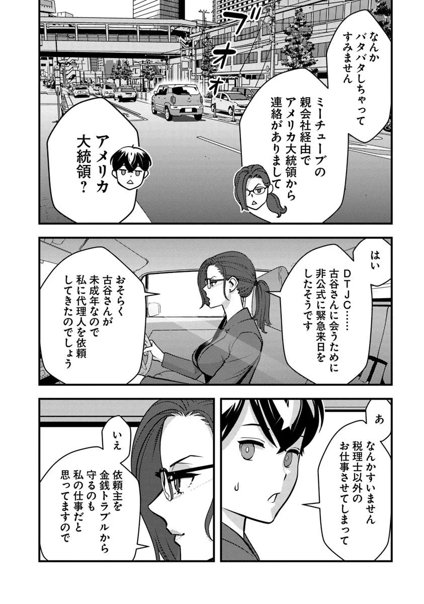 ISEKAI GAERI NO YUUSHA WA, DUNGEON GA SHUTSUGEN SHITA GENJITSU SEKAI DE, INFLUENCER NI NATTE KIN O KASEGIMASU! - raw - Chapter 26 - https://jpdd.ccdd.to/JPDD/46050506/va4u5g4bjmt.jpg