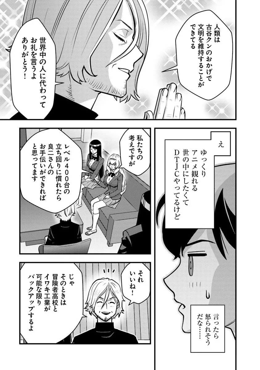 ISEKAI GAERI NO YUUSHA WA, DUNGEON GA SHUTSUGEN SHITA GENJITSU SEKAI DE, INFLUENCER NI NATTE KIN O KASEGIMASU! - raw - Chapter 26 - https://jpdd.ccdd.to/JPDD/46050506/xbhxjvykuga.jpg