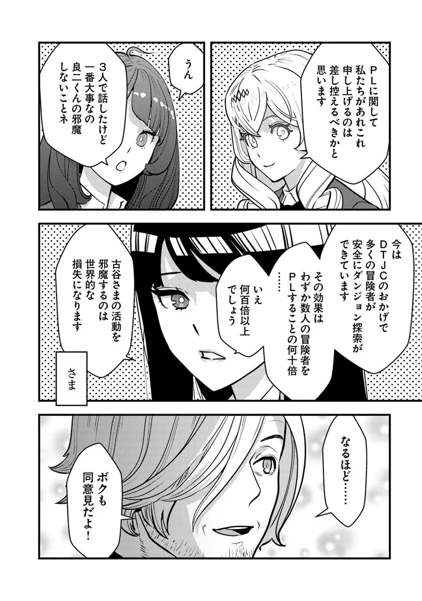 ISEKAI GAERI NO YUUSHA WA, DUNGEON GA SHUTSUGEN SHITA GENJITSU SEKAI DE, INFLUENCER NI NATTE KIN O KASEGIMASU! - raw - Chapter 26 - https://jpdd.ccdd.to/JPDD/46050506/zu1gycv3nss.jpg