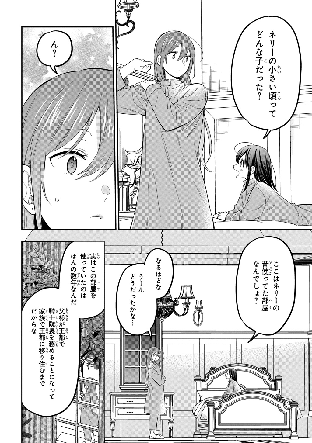 THE REINCARNATED GIRL WANTS TO START WITH THE FIRST STEP - raw - Chapter 36 - https://jpdd.ccdd.to/JPDD/46050705/3nzkoesacyc.jpg