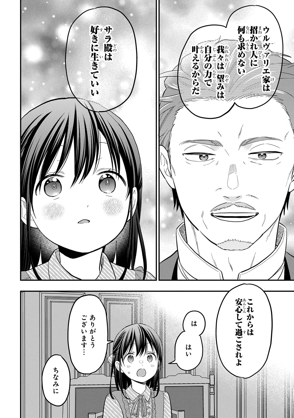 THE REINCARNATED GIRL WANTS TO START WITH THE FIRST STEP - raw - Chapter 36 - https://jpdd.ccdd.to/JPDD/46050705/l1q24xb5t5o.jpg
