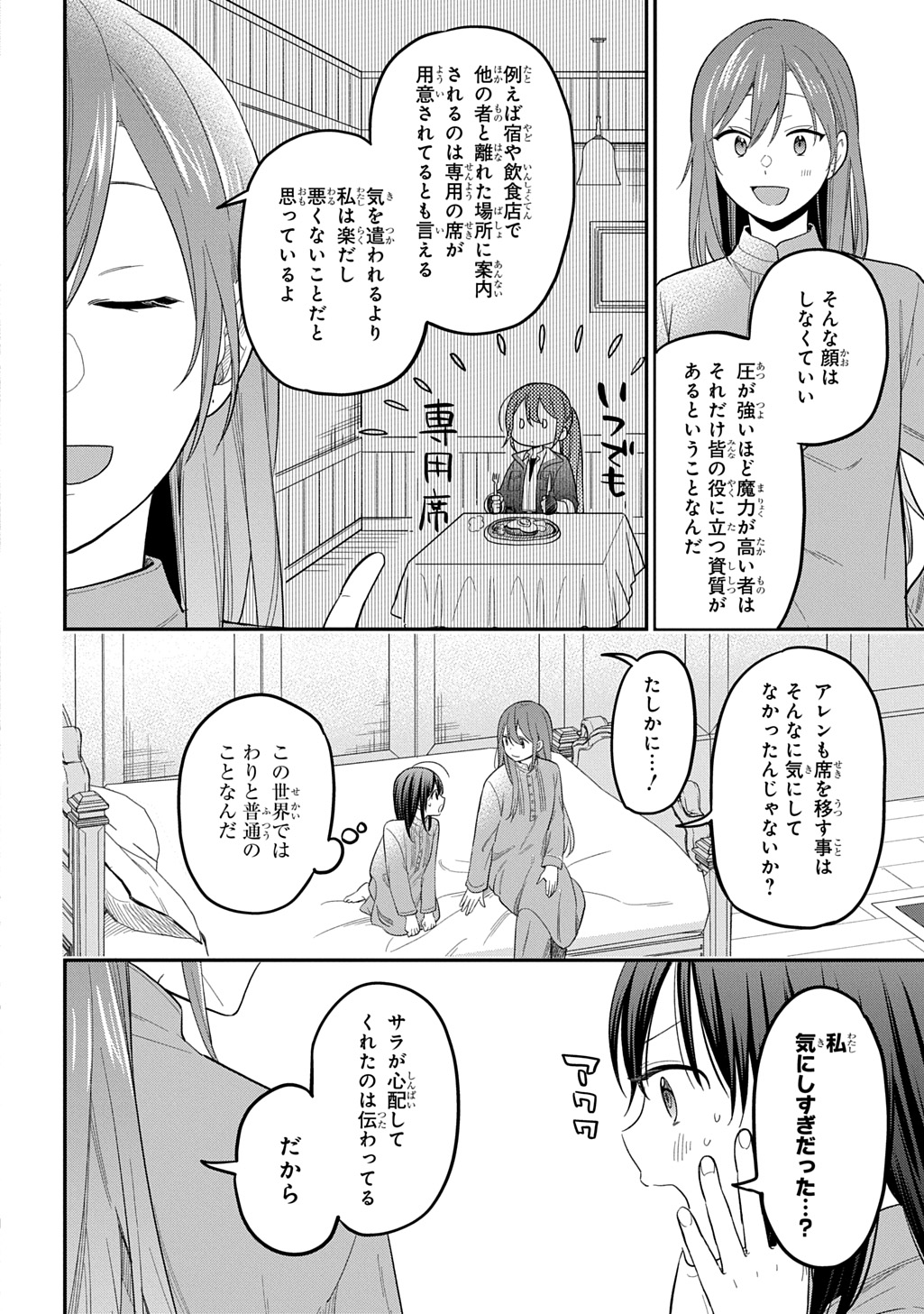 THE REINCARNATED GIRL WANTS TO START WITH THE FIRST STEP - raw - Chapter 36 - https://jpdd.ccdd.to/JPDD/46050705/vmqdhmslcee.jpg