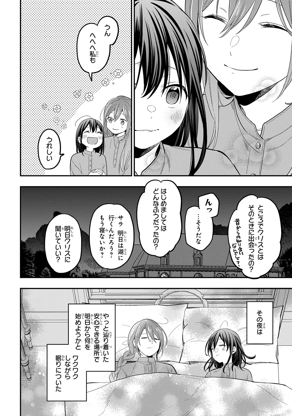 THE REINCARNATED GIRL WANTS TO START WITH THE FIRST STEP - raw - Chapter 36 - https://jpdd.ccdd.to/JPDD/46050705/zbd3m3ftsnz.jpg