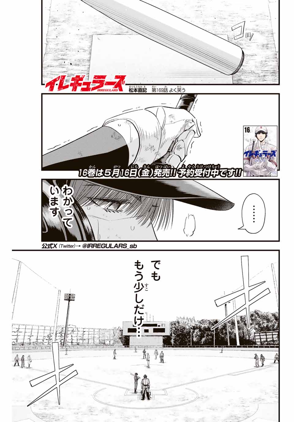 IRREGULARS - raw - Chapter 169 - https://jpdd.ccdd.to/JPDD/46050805/pfnmu1wqma3.jpg