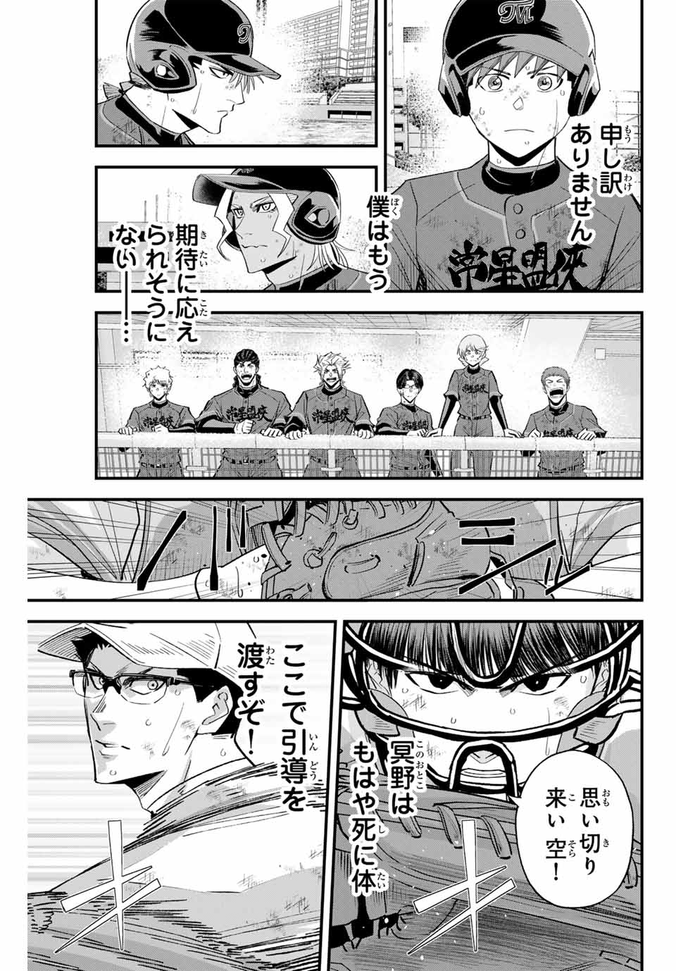 IRREGULARS - raw - Chapter 169 - https://jpdd.ccdd.to/JPDD/46050805/w2gni1o0gjf.jpg