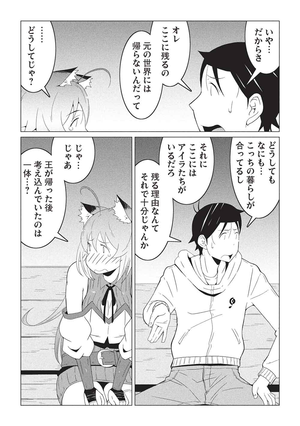 ISEKAI NONBIRI KAITAKUKI - raw - Chapter 22.2 - https://jpdd.ccdd.to/JPDD/46050806/0bzhqajaf2l.jpg