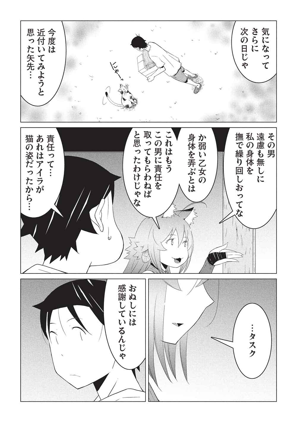 ISEKAI NONBIRI KAITAKUKI - raw - Chapter 22.2 - https://jpdd.ccdd.to/JPDD/46050806/3raqlbf3cxr.jpg