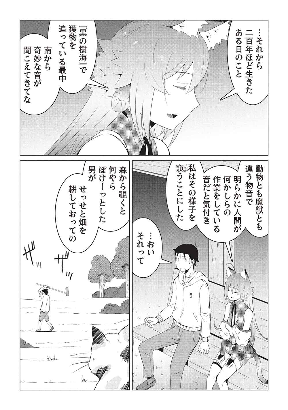 ISEKAI NONBIRI KAITAKUKI - raw - Chapter 22.2 - https://jpdd.ccdd.to/JPDD/46050806/gd5pjah1gel.jpg