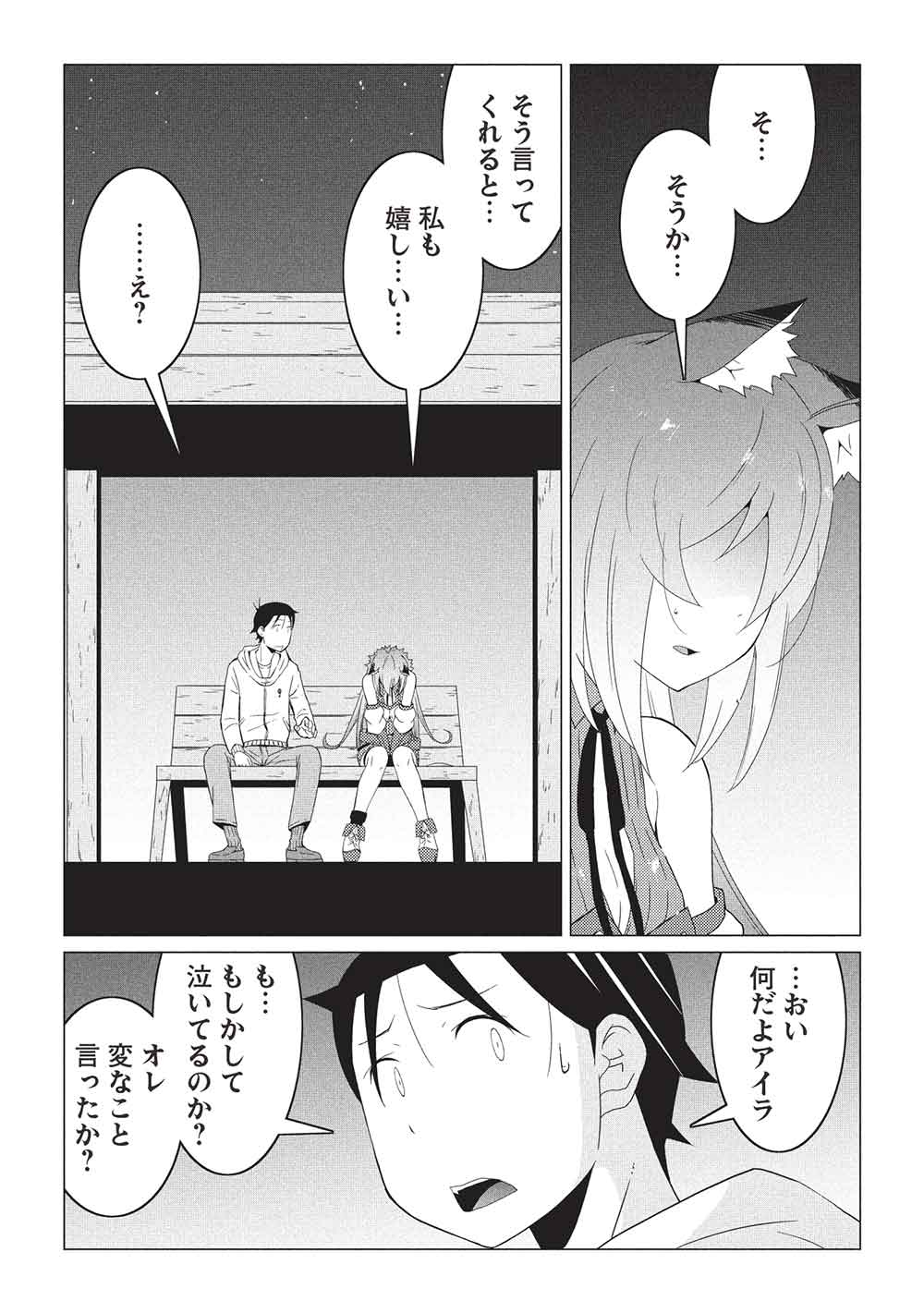 ISEKAI NONBIRI KAITAKUKI - raw - Chapter 22.2 - https://jpdd.ccdd.to/JPDD/46050806/ghk5hepnulr.jpg