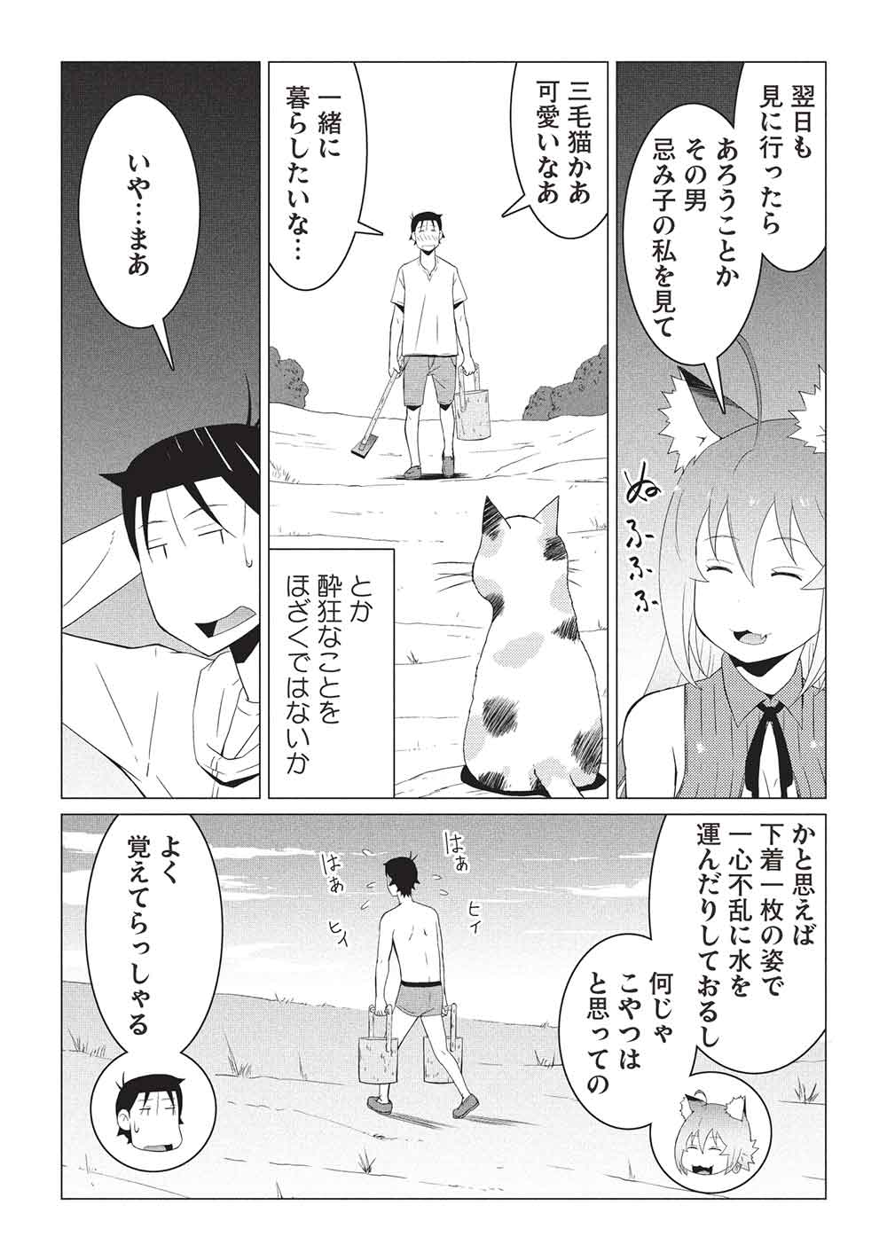 ISEKAI NONBIRI KAITAKUKI - raw - Chapter 22.2 - https://jpdd.ccdd.to/JPDD/46050806/kvgjwbq1vxb.jpg