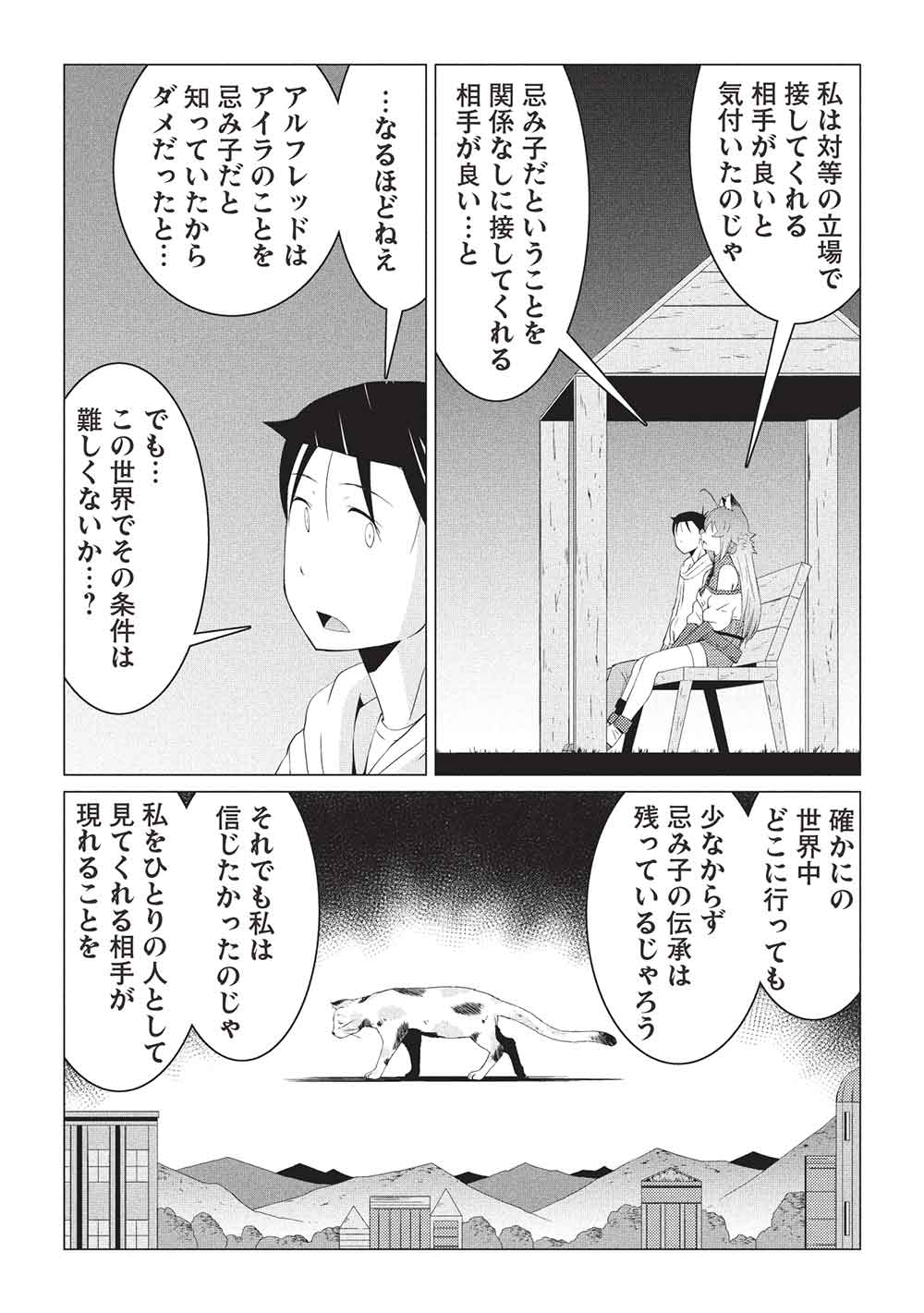 ISEKAI NONBIRI KAITAKUKI - raw - Chapter 22.2 - https://jpdd.ccdd.to/JPDD/46050806/ozjrc5ch3p5.jpg