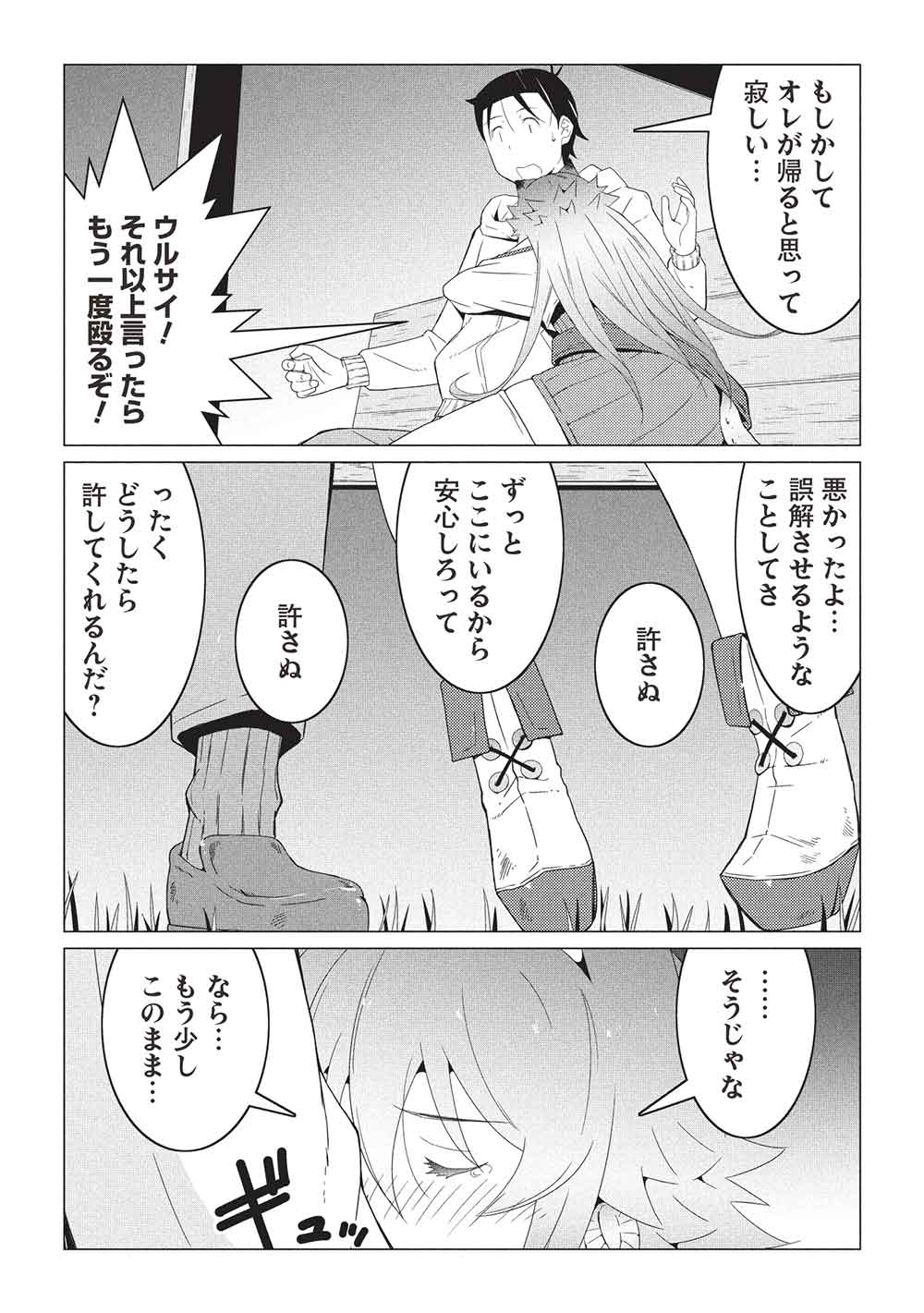ISEKAI NONBIRI KAITAKUKI - raw - Chapter 22.2 - https://jpdd.ccdd.to/JPDD/46050806/qr33yaevvms.jpg