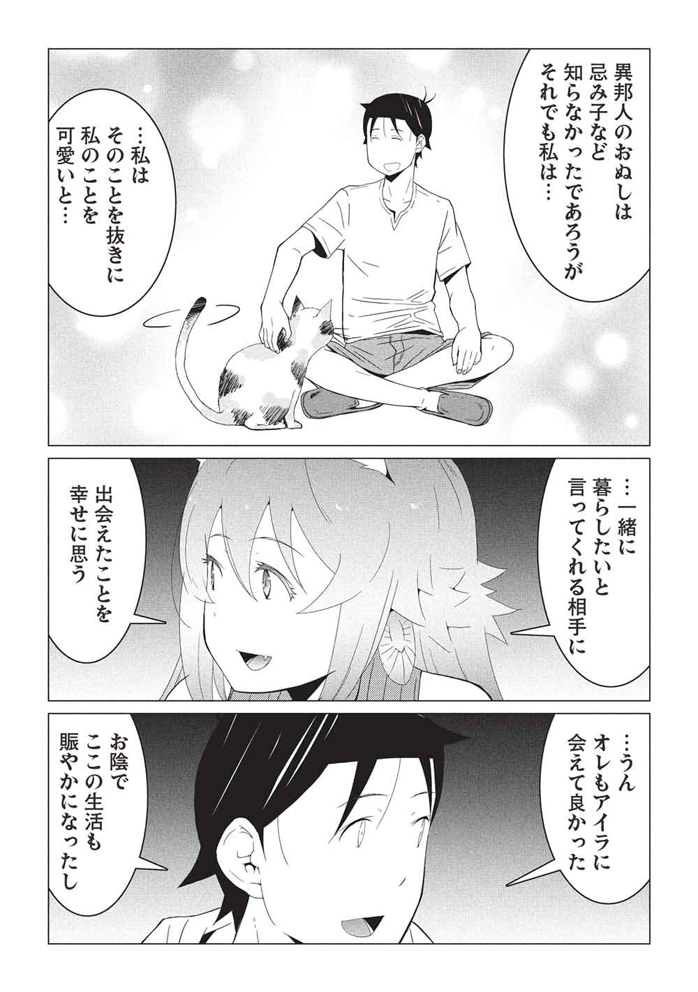 ISEKAI NONBIRI KAITAKUKI - raw - Chapter 22.2 - https://jpdd.ccdd.to/JPDD/46050806/rwhqigx0ipw.jpg