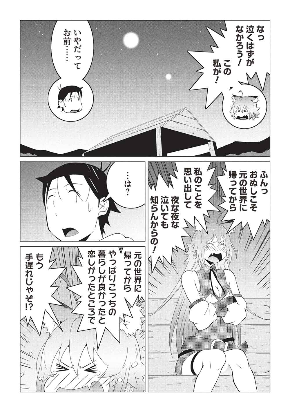 ISEKAI NONBIRI KAITAKUKI - raw - Chapter 22.2 - https://jpdd.ccdd.to/JPDD/46050806/tmqibnyzakm.jpg