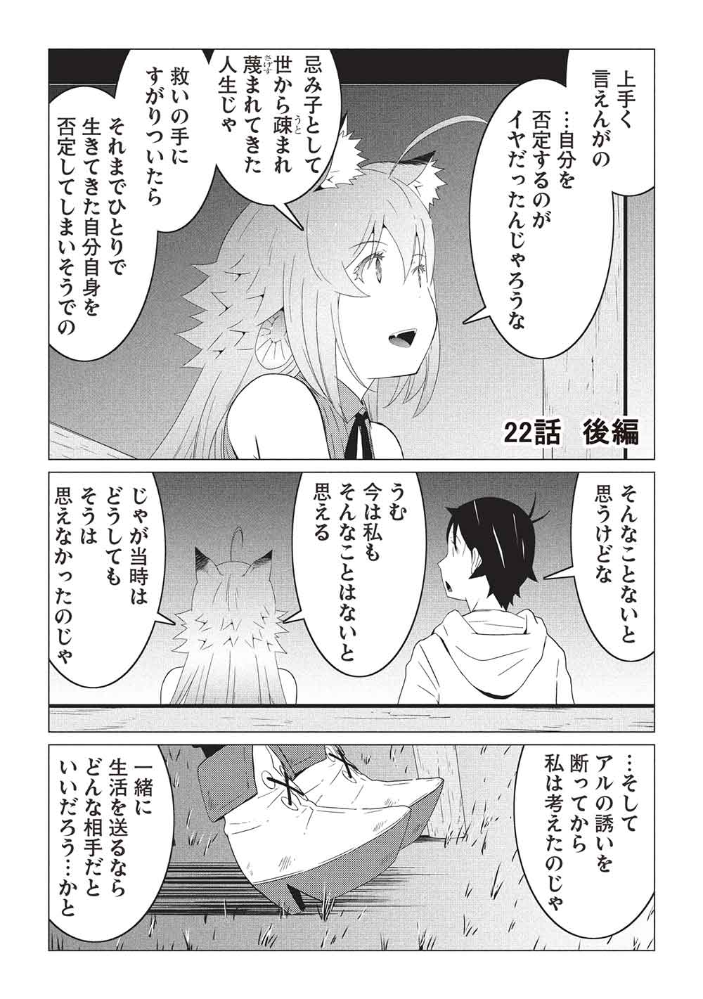 ISEKAI NONBIRI KAITAKUKI - raw - Chapter 22.2 - https://jpdd.ccdd.to/JPDD/46050806/wd41didy1d2.jpg