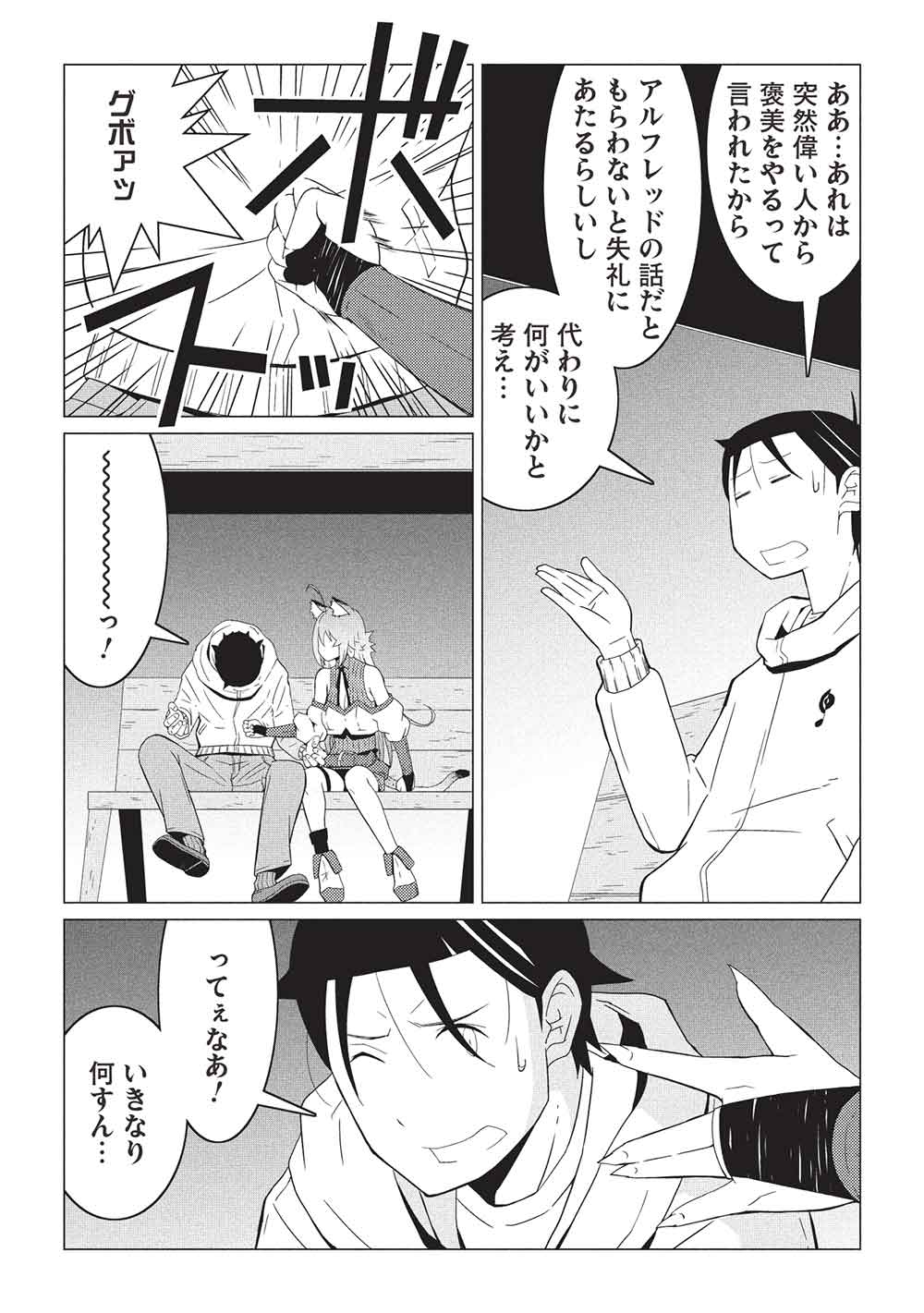 ISEKAI NONBIRI KAITAKUKI - raw - Chapter 22.2 - https://jpdd.ccdd.to/JPDD/46050806/y0cdhnxzkjo.jpg