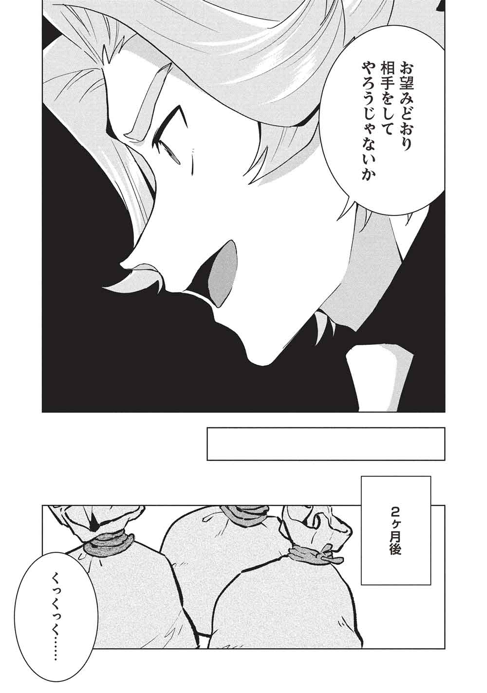 BUCHI KIRE REIJO HA HOFUKU WO CHIKAIMASHITA. MA SHIRUBE SHO NO CHIKARA - raw - Chapter 47 - https://jpdd.ccdd.to/JPDD/46050806/zovf5w50czj.jpg