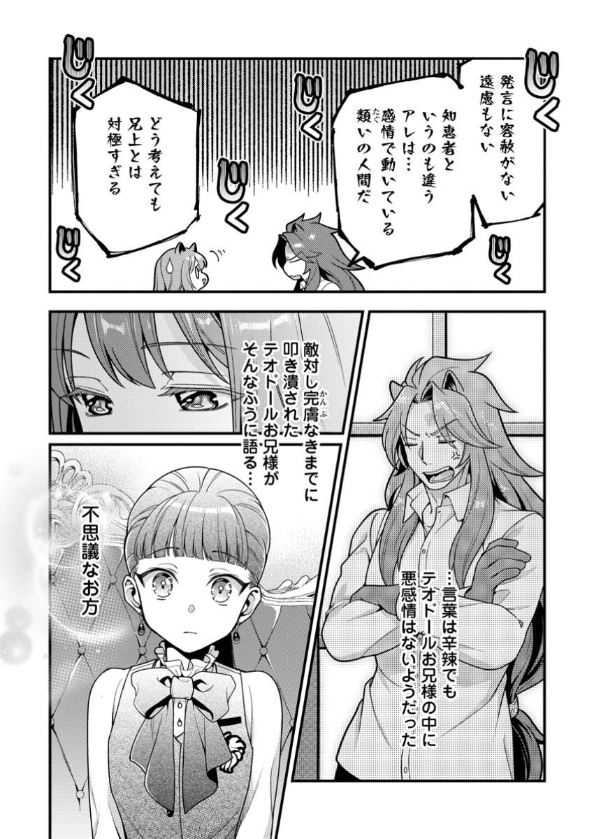 HITO O KATTE NI SANBO NI SURU NJANAI, KONO HAOU. ~ GEMU SEKAI NI HORIKOMA RETA OTAKU NO KURO ~ (MANGA) - raw - Chapter 44.2 - https://jpdd.ccdd.to/JPDD/46051104/s4kuu4s1yyk.jpg