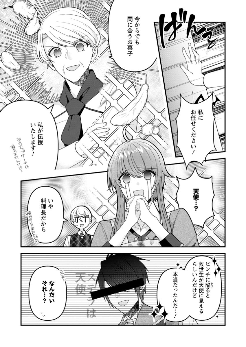 WATASHI, SEIJO JAARIMASEN KARA - raw - Chapter 35.2 - https://jpdd.ccdd.to/JPDD/46051104/skt43mm52uo.jpg