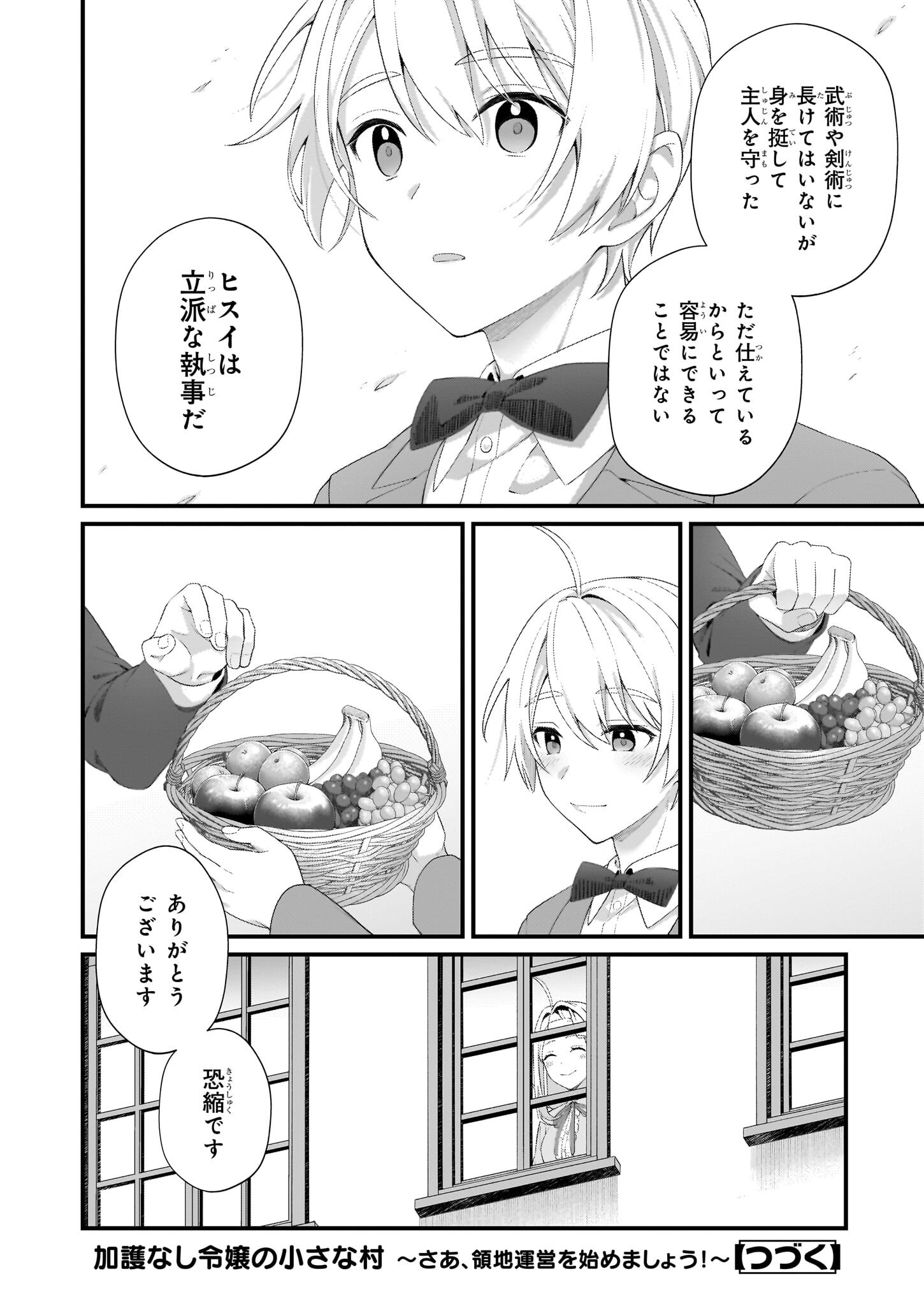 KAGO NASHI REIJOU NO CHIISANA MURA (MANGA) - raw - Chapter 46 - https://jpdd.ccdd.to/JPDD/46051205/042gihvfnjn.png