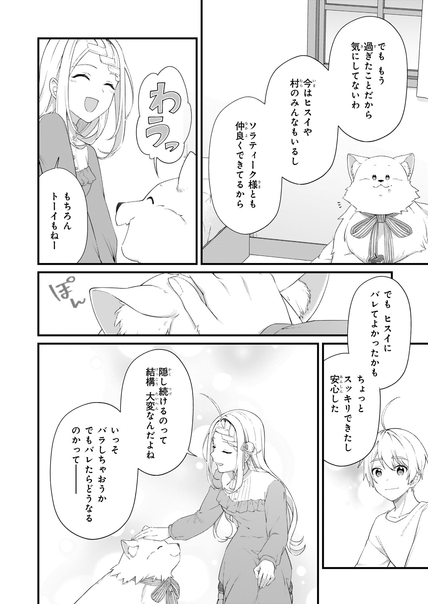 KAGO NASHI REIJOU NO CHIISANA MURA (MANGA) - raw - Chapter 46 - https://jpdd.ccdd.to/JPDD/46051205/2sec5akamz1.png