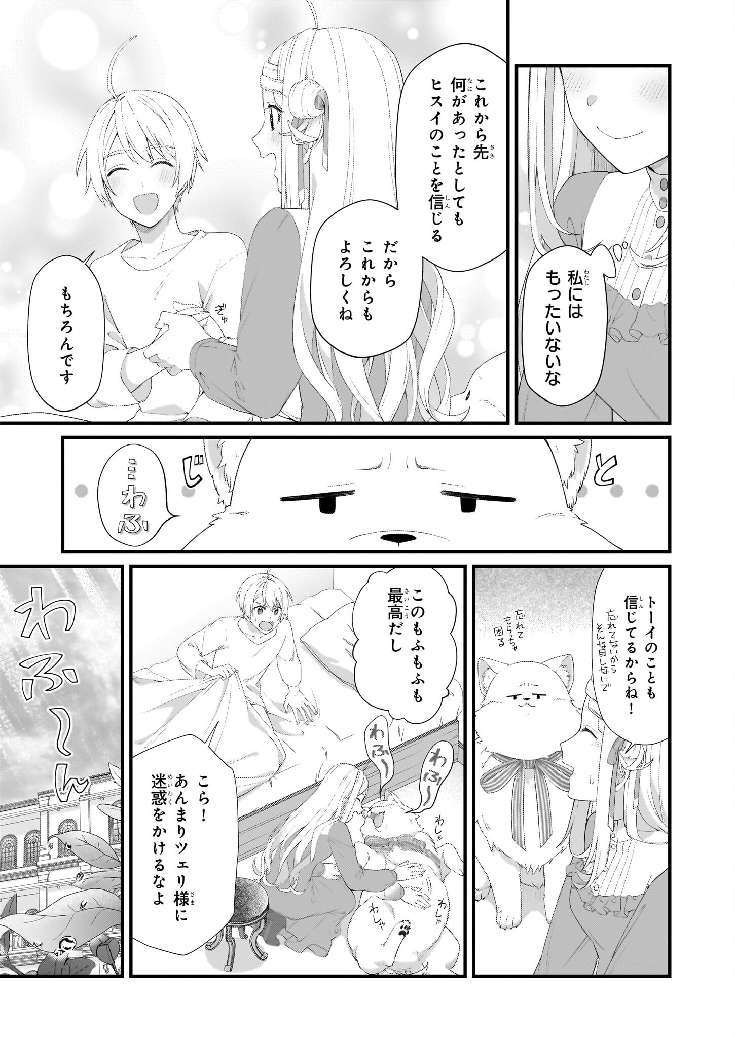 KAGO NASHI REIJOU NO CHIISANA MURA (MANGA) - raw - Chapter 46 - https://jpdd.ccdd.to/JPDD/46051205/3zdpoctje45.png