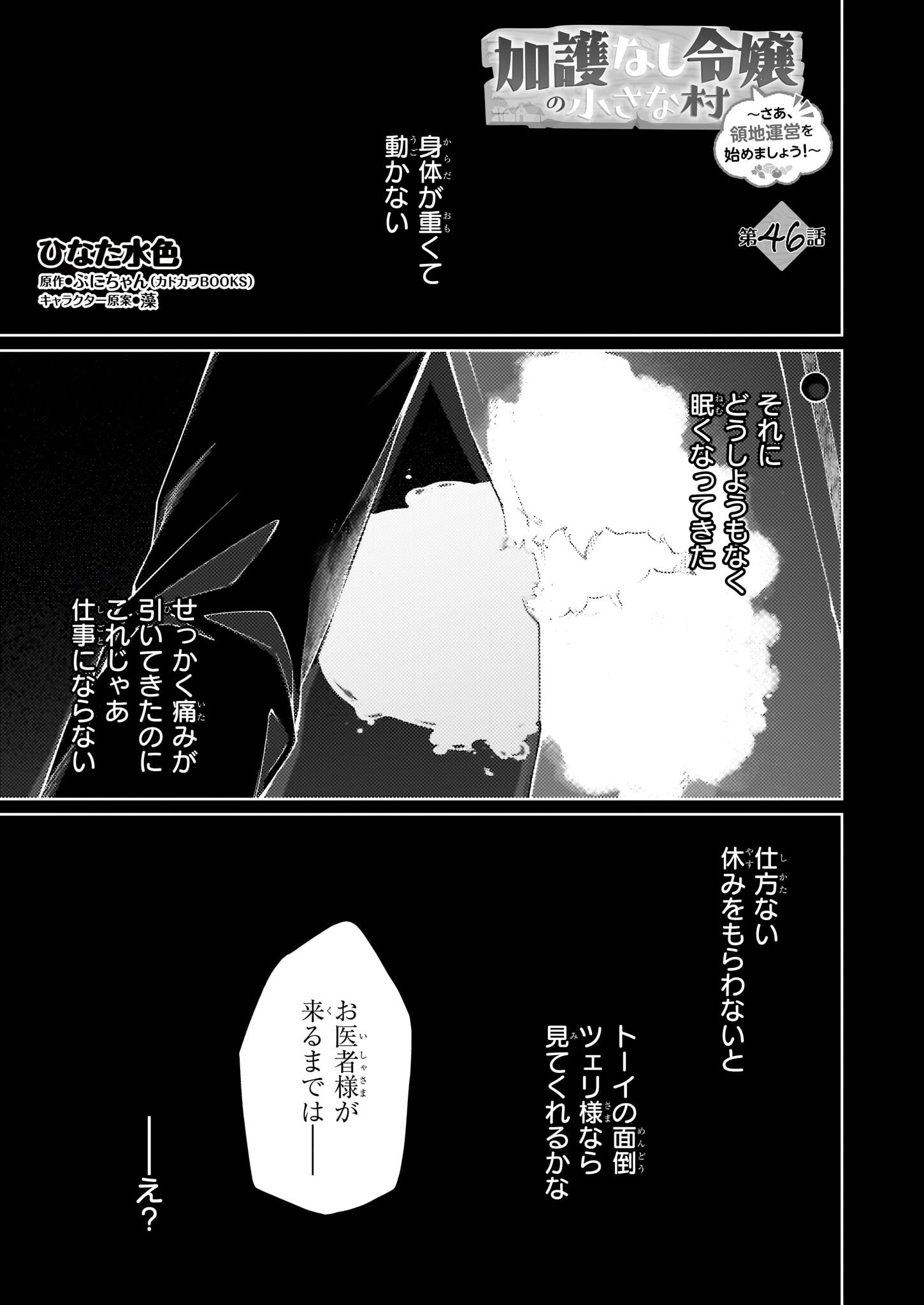 KAGO NASHI REIJOU NO CHIISANA MURA (MANGA) - raw - Chapter 46 - https://jpdd.ccdd.to/JPDD/46051205/a3pqc5uwh50.png