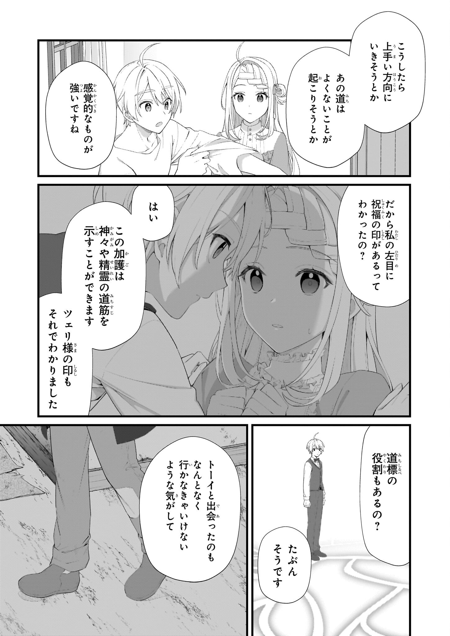 KAGO NASHI REIJOU NO CHIISANA MURA (MANGA) - raw - Chapter 46 - https://jpdd.ccdd.to/JPDD/46051205/acxmjoqjt21.png