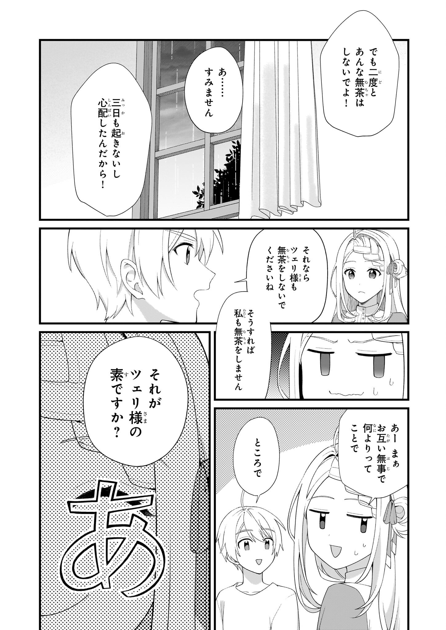 KAGO NASHI REIJOU NO CHIISANA MURA (MANGA) - raw - Chapter 46 - https://jpdd.ccdd.to/JPDD/46051205/h1faxmna0q4.png