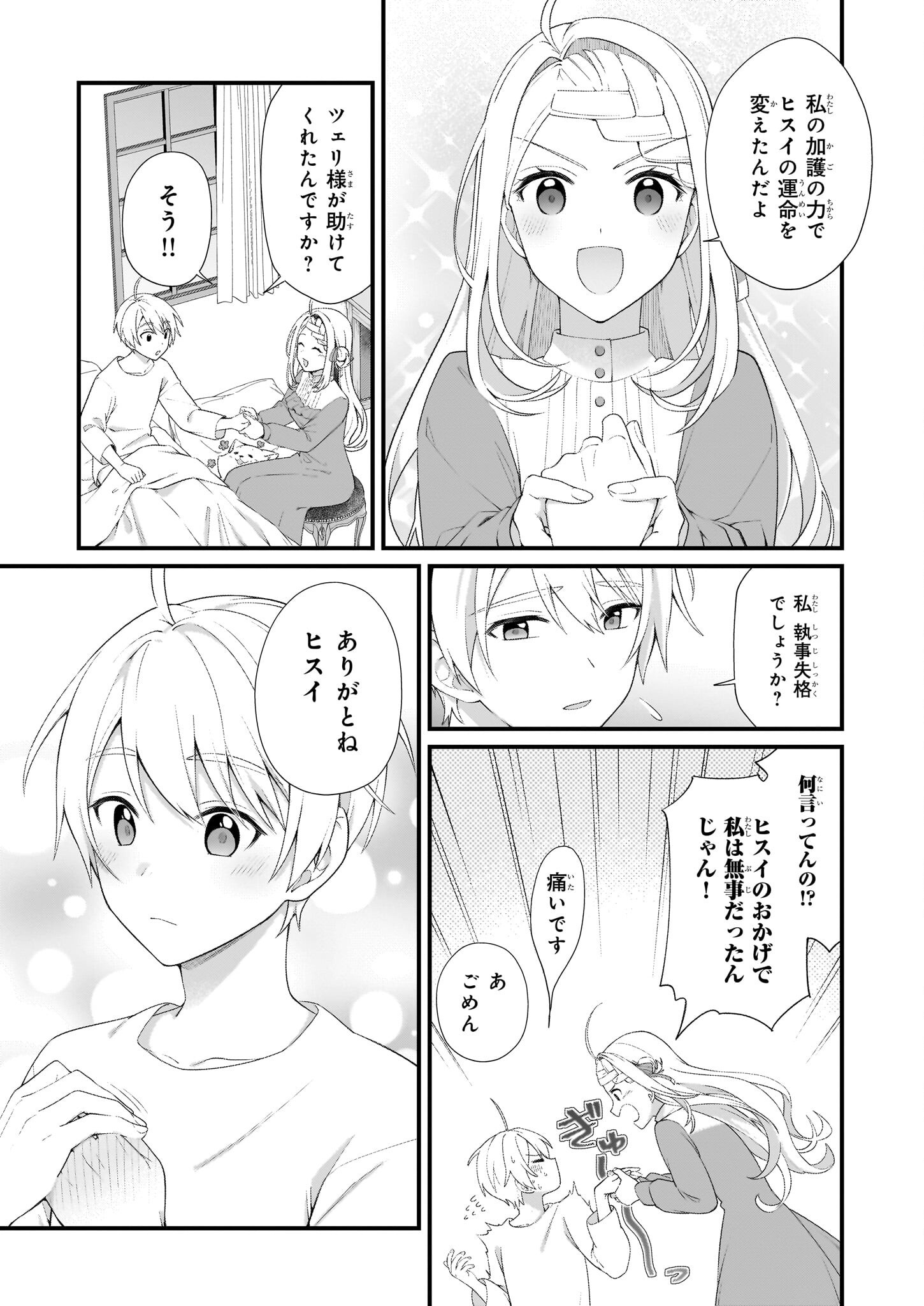 KAGO NASHI REIJOU NO CHIISANA MURA (MANGA) - raw - Chapter 46 - https://jpdd.ccdd.to/JPDD/46051205/hrz1mgrz1ct.png