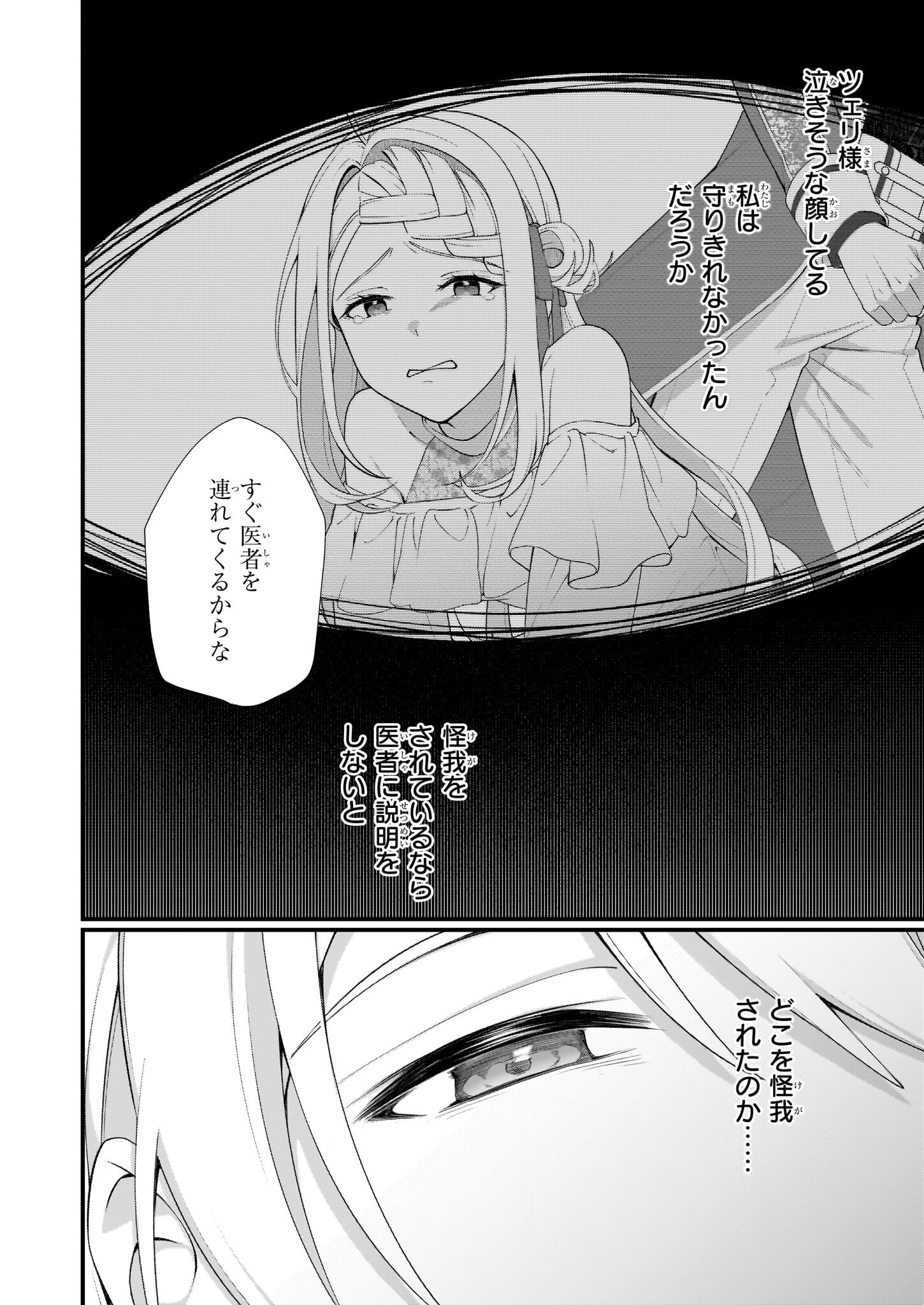 KAGO NASHI REIJOU NO CHIISANA MURA (MANGA) - raw - Chapter 46 - https://jpdd.ccdd.to/JPDD/46051205/l2y25h3da1r.png