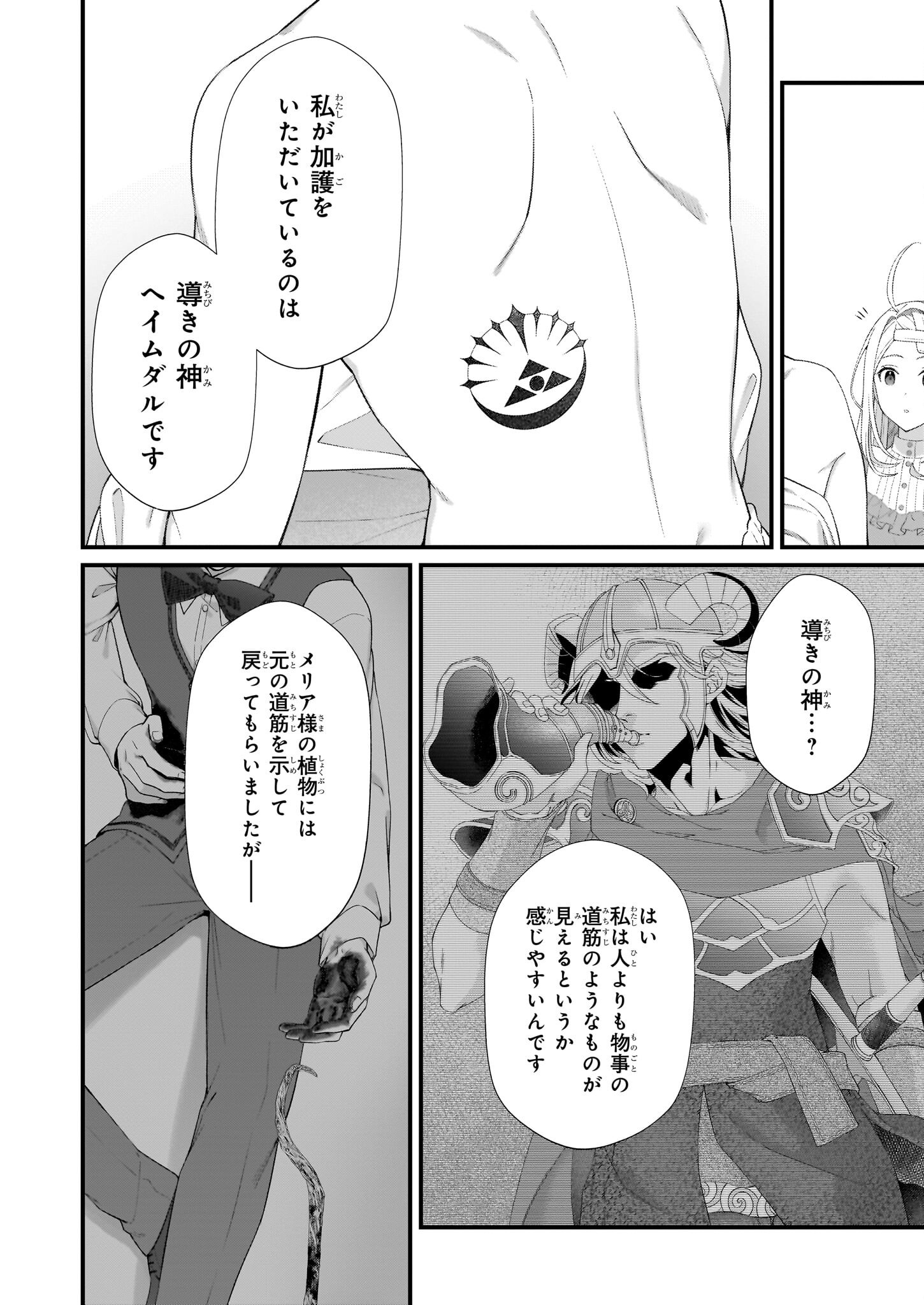 KAGO NASHI REIJOU NO CHIISANA MURA (MANGA) - raw - Chapter 46 - https://jpdd.ccdd.to/JPDD/46051205/m5ltg4edj00.png