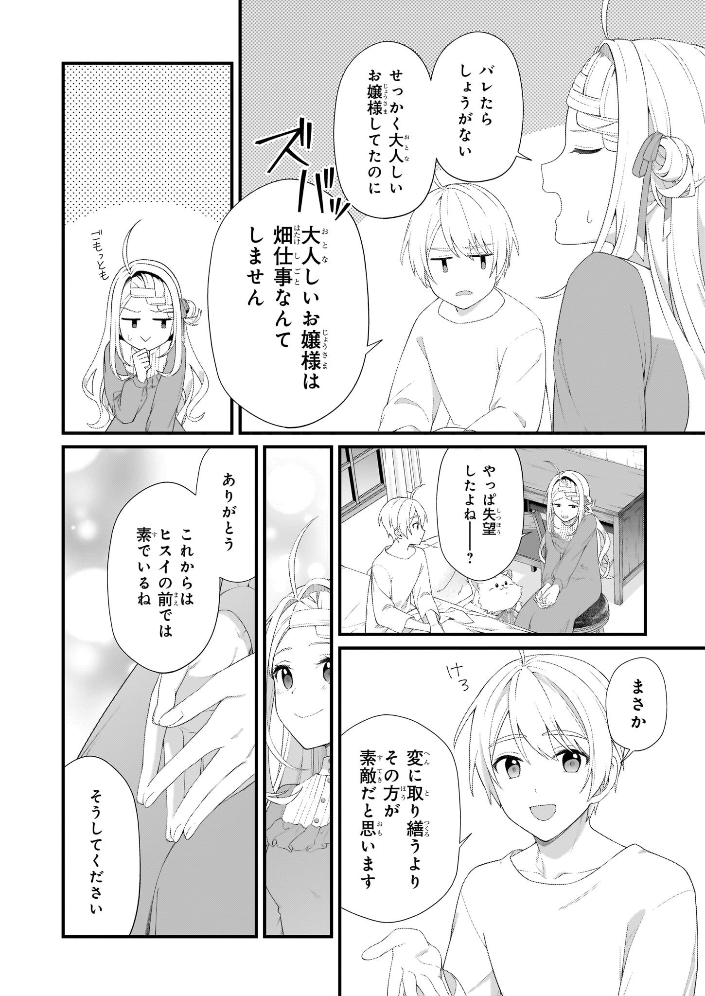 KAGO NASHI REIJOU NO CHIISANA MURA (MANGA) - raw - Chapter 46 - https://jpdd.ccdd.to/JPDD/46051205/myvhie4iqbu.png