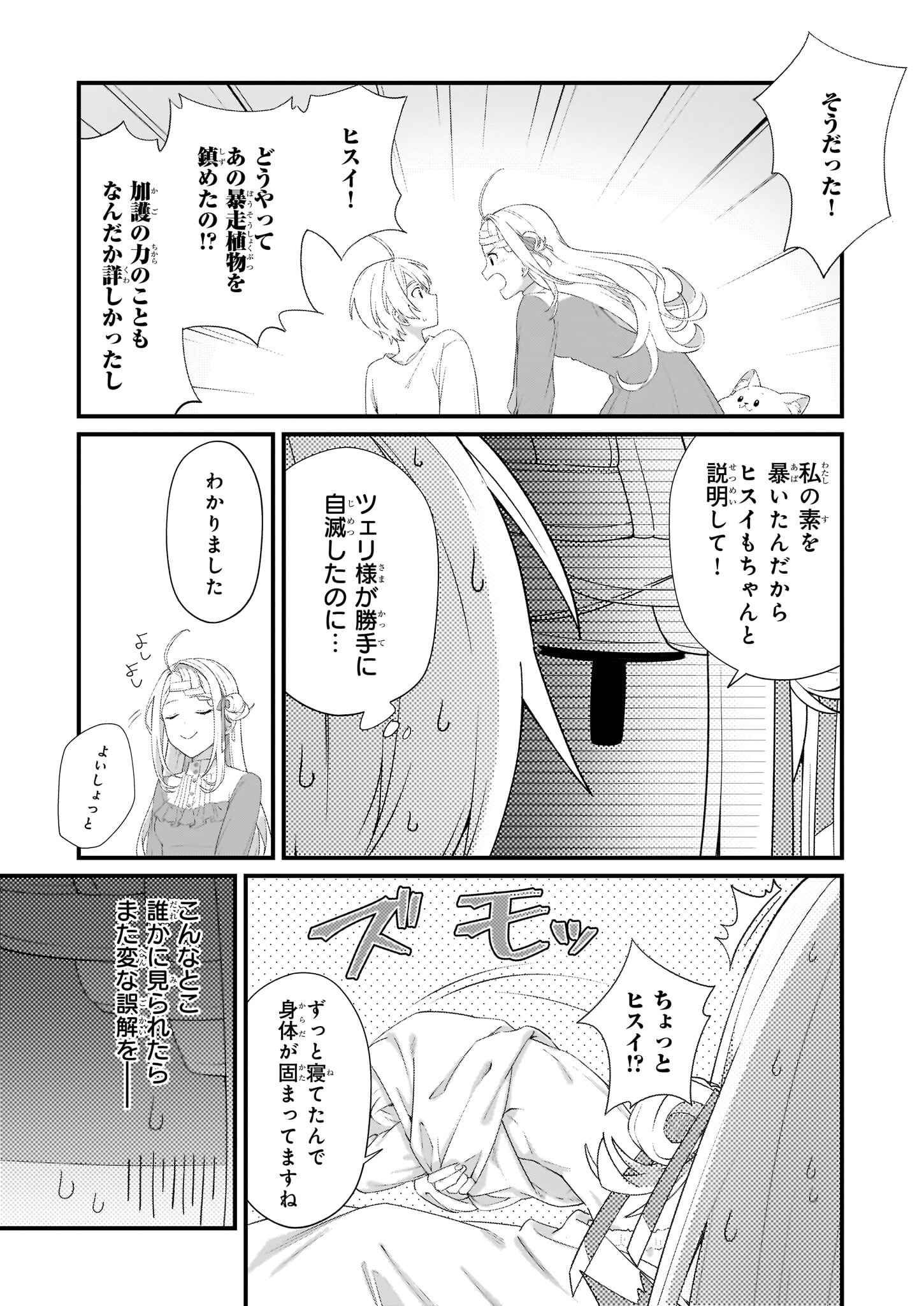 KAGO NASHI REIJOU NO CHIISANA MURA (MANGA) - raw - Chapter 46 - https://jpdd.ccdd.to/JPDD/46051205/piadyb3ttrm.png