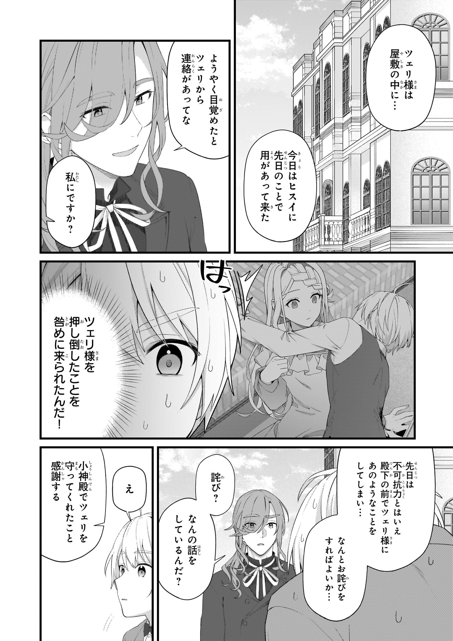 KAGO NASHI REIJOU NO CHIISANA MURA (MANGA) - raw - Chapter 46 - https://jpdd.ccdd.to/JPDD/46051205/r4irpax4dno.png