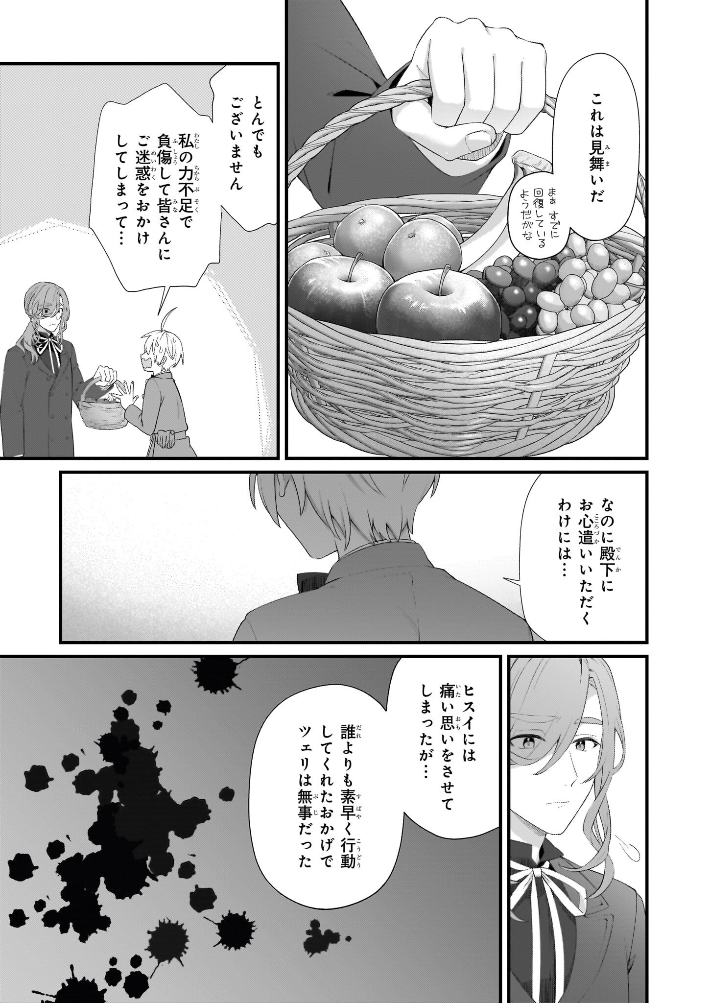 KAGO NASHI REIJOU NO CHIISANA MURA (MANGA) - raw - Chapter 46 - https://jpdd.ccdd.to/JPDD/46051205/rqp0tjbei2a.png