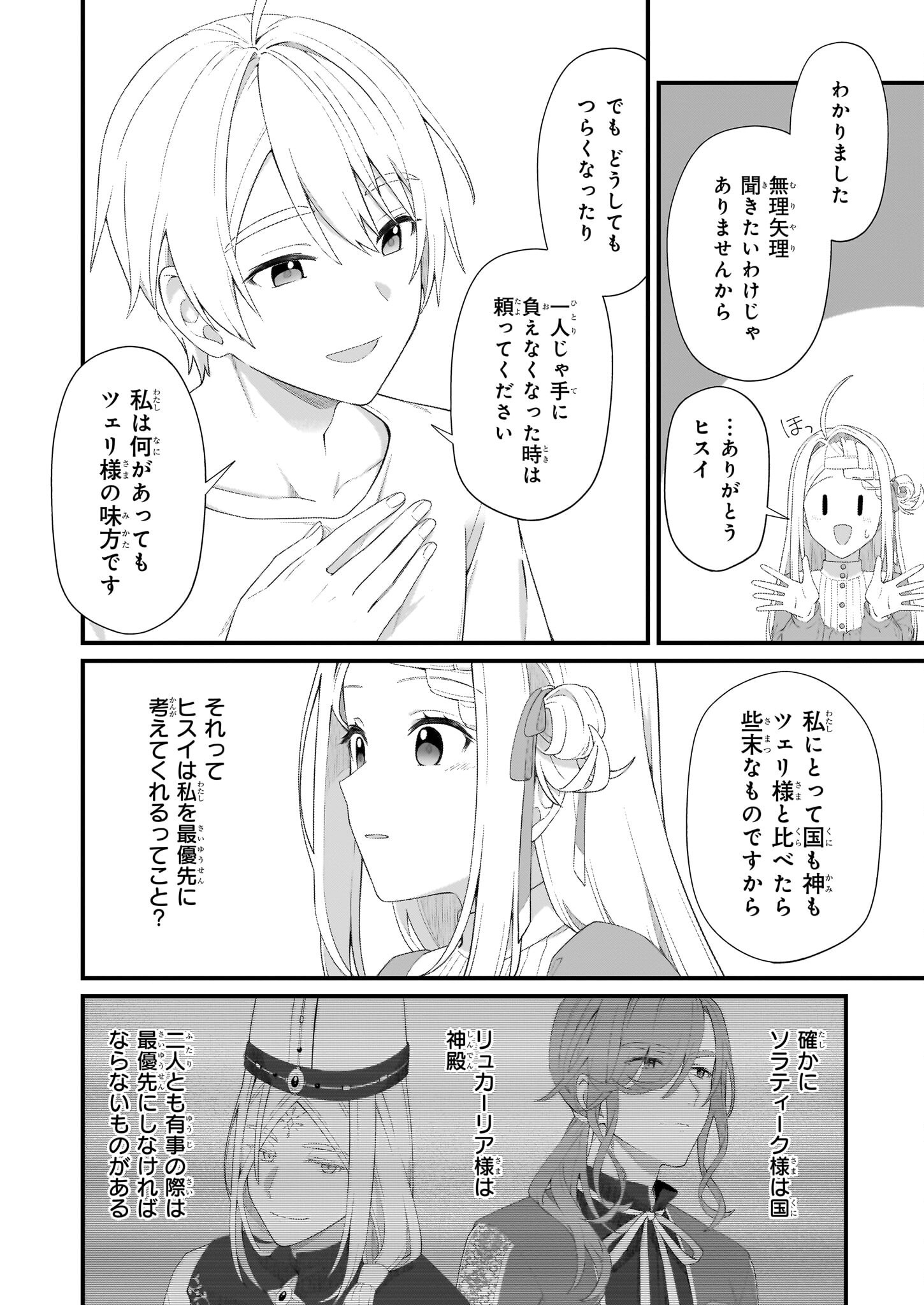 KAGO NASHI REIJOU NO CHIISANA MURA (MANGA) - raw - Chapter 46 - https://jpdd.ccdd.to/JPDD/46051205/sm4mefr1r1a.png