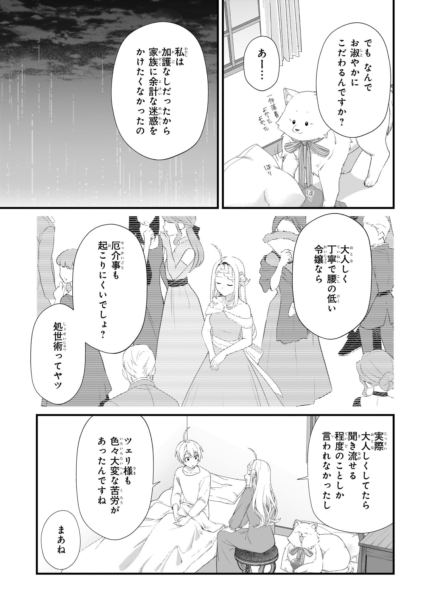 KAGO NASHI REIJOU NO CHIISANA MURA (MANGA) - raw - Chapter 46 - https://jpdd.ccdd.to/JPDD/46051205/vhbdtkbhnii.png