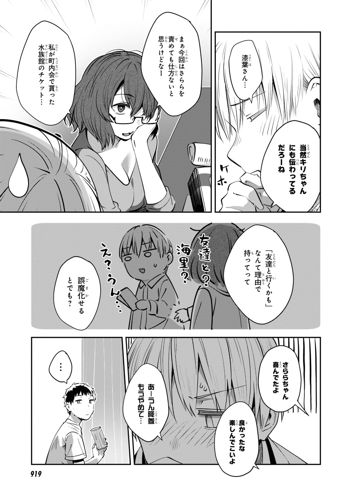 URUSHIHA SARARA WA KOI NADO SHINAI - raw - Chapter 27 - https://jpdd.ccdd.to/JPDD/46051505/0hymoyz4ehx.jpg