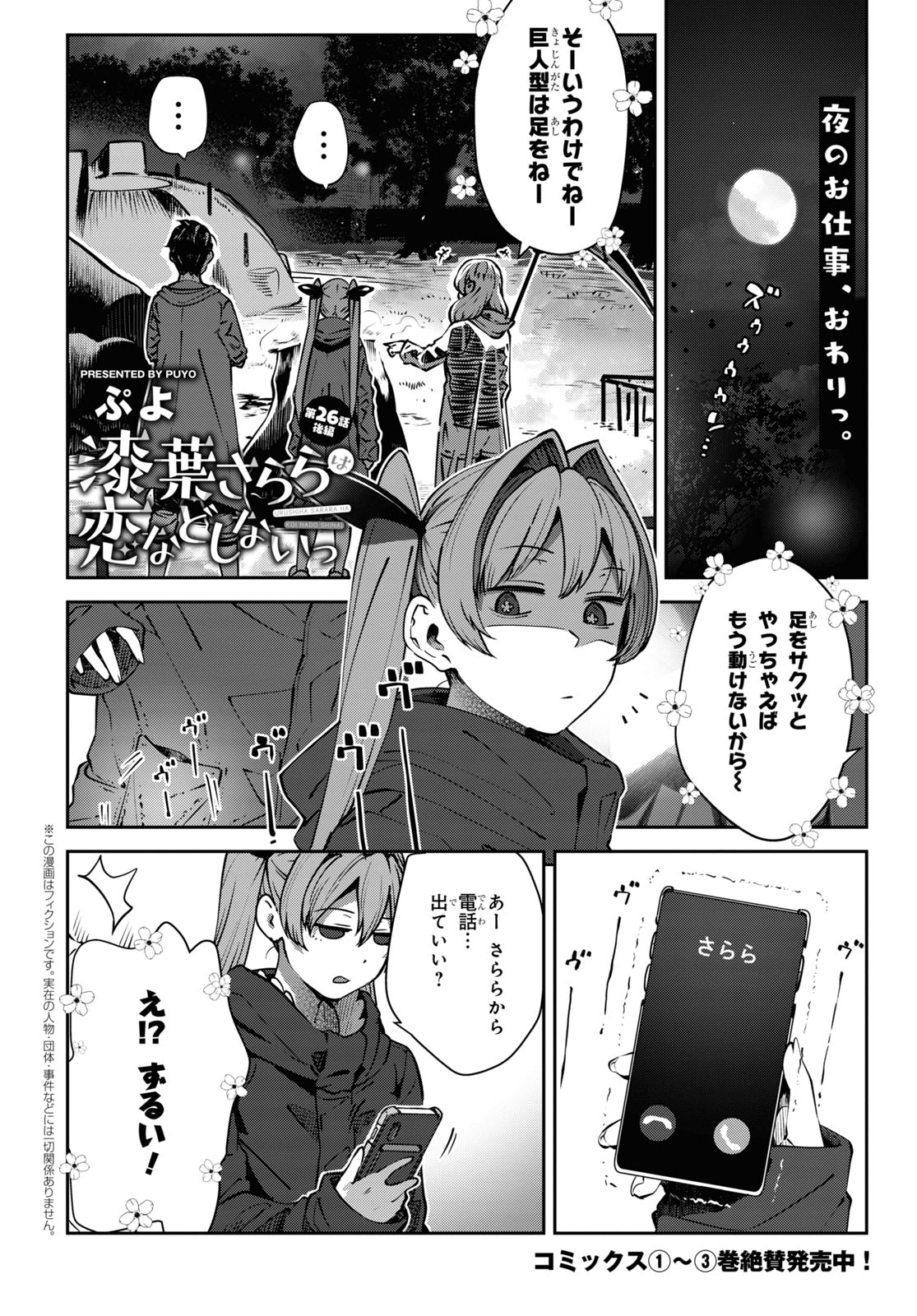 URUSHIHA SARARA WA KOI NADO SHINAI - raw - Chapter 27 - https://jpdd.ccdd.to/JPDD/46051505/43kavzvzi0p.jpg