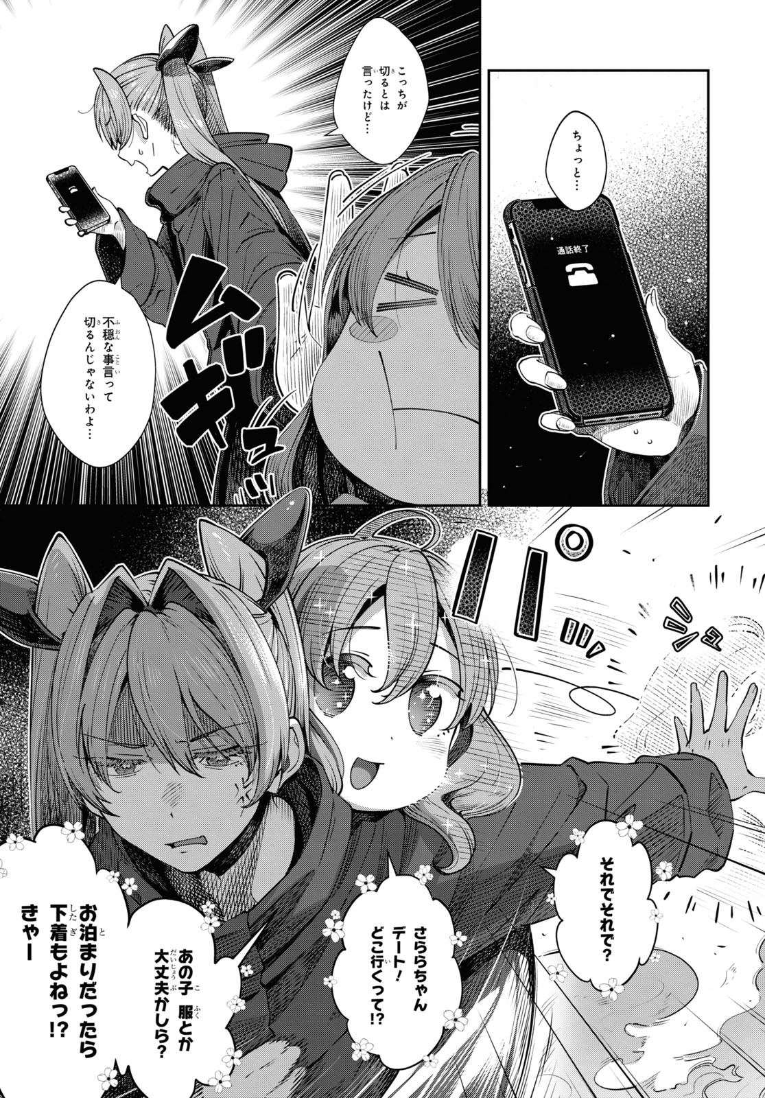 URUSHIHA SARARA WA KOI NADO SHINAI - raw - Chapter 27 - https://jpdd.ccdd.to/JPDD/46051505/5mgh441ntrk.jpg