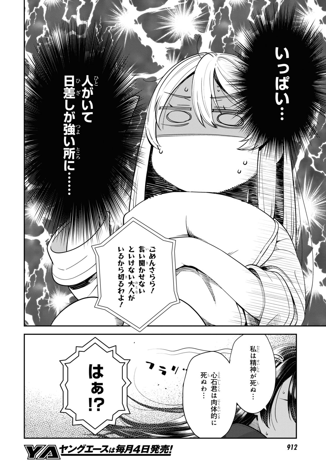 URUSHIHA SARARA WA KOI NADO SHINAI - raw - Chapter 27 - https://jpdd.ccdd.to/JPDD/46051505/awowsij5a1e.jpg