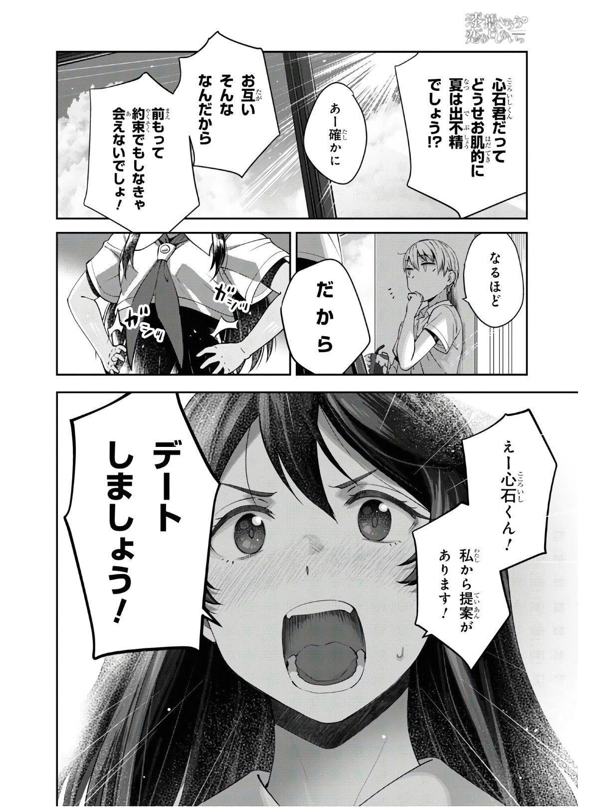 URUSHIHA SARARA WA KOI NADO SHINAI - raw - Chapter 26 - https://jpdd.ccdd.to/JPDD/46051505/biqmprwustu.jpg
